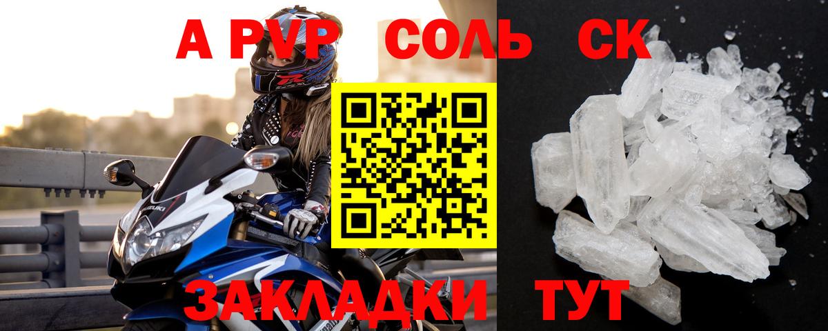 APVP Crystall  Вход с VPN  APVP Соль  Alpha PVP Crystall  Якутск 