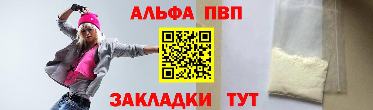 APVP кристаллы Якутск