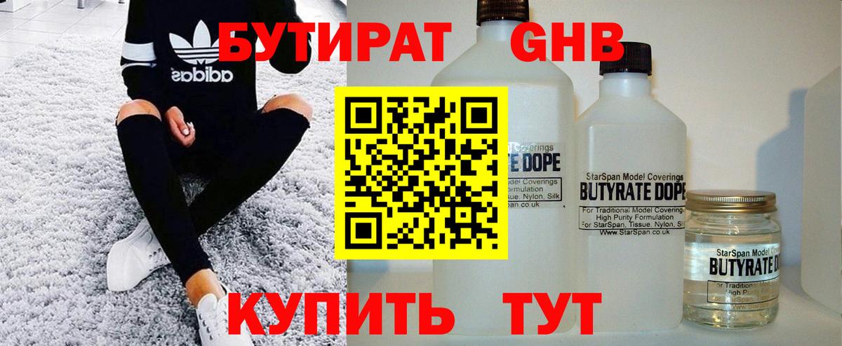 Бутират GHB  Вход с VPN  Якутск 