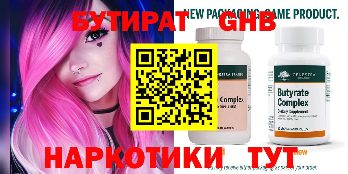Бутират бутандиол Якутск