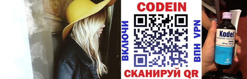 Кодеин напиток Lean (лин)  Якутск 