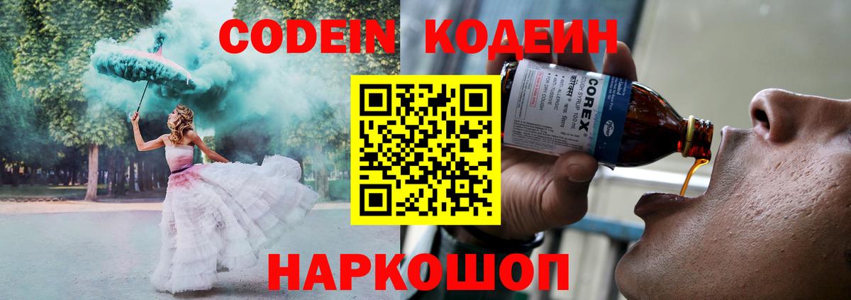 Кодеин Purple Drank  Вход с VPN  Якутск  Кодеиновый сироп Lean Purple Drank 
