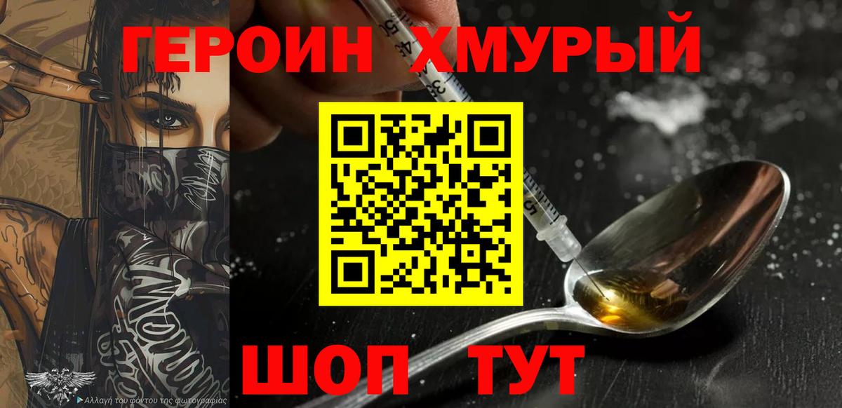 ГЕРОИН герыч Якутск