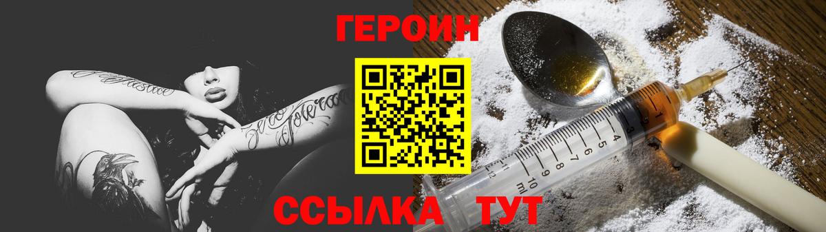 ГЕРОИН белый  Вход с VPN  ГЕРОИН  Якутск 