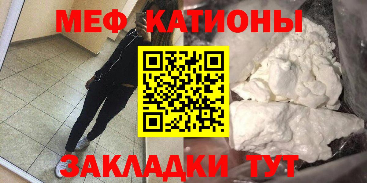 Меф мяу мяу кристаллы Якутск