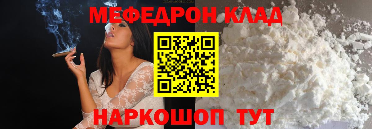 Якутск  МЯУ-МЯУ  МЯУ-МЯУ 4 MMC  Мефедрон  Вход с VPN  Мефедрон VHQ 